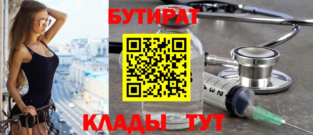 Коммунар  БУТИРАТ вода  Вход с VPN 