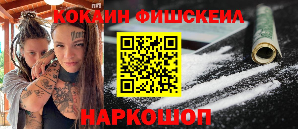 Кокаин FishScale  Кокаин 99%  Вход с VPN  Коммунар 
