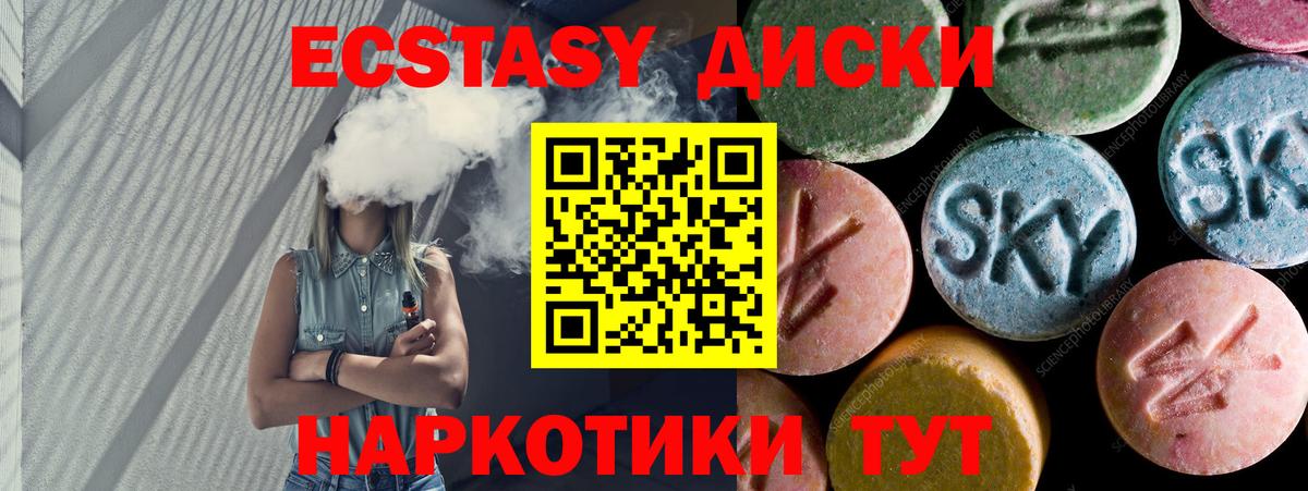 ЭКСТАЗИ  Ecstasy 300 mg  ЭКСТАЗИ круглые  Вход с VPN  Коммунар 