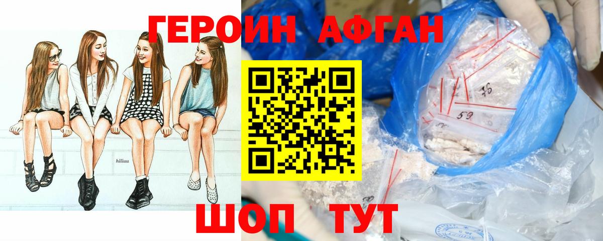 Героин афганец  Героин  Коммунар  Вход с VPN 