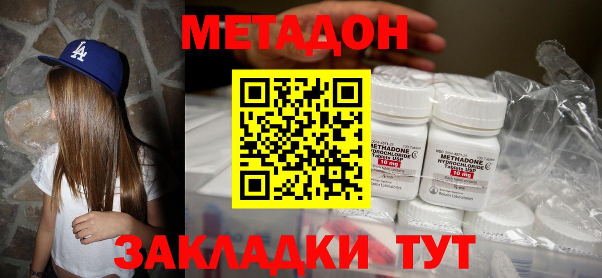 Метадон кристалл Коммунар